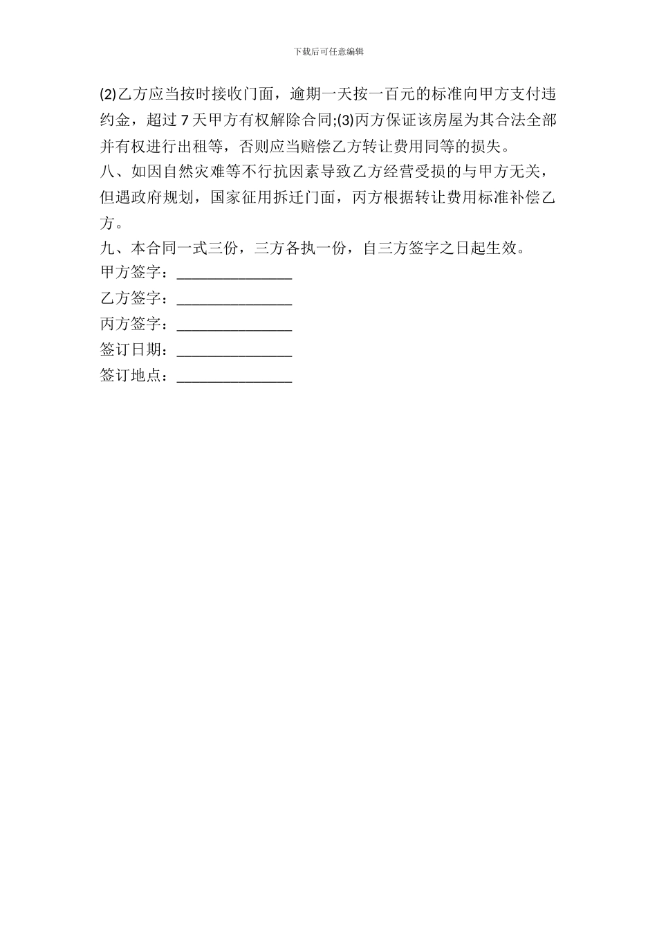 门面转让合同(样式一)_第3页