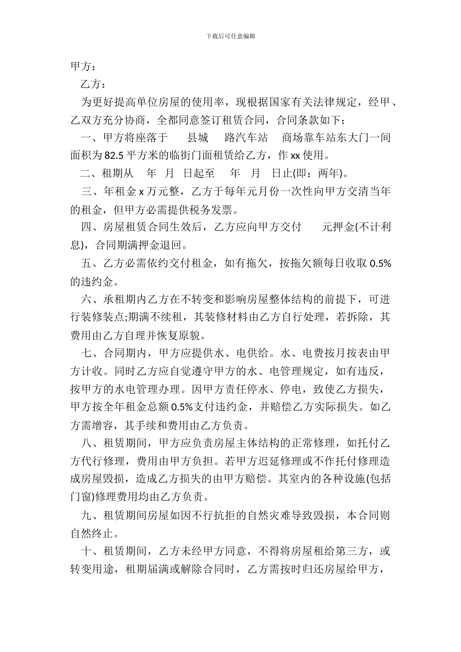 门面租赁合同模板通用版本_第2页
