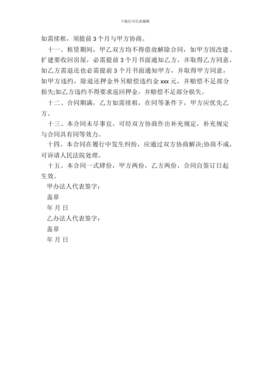 门面租赁合同模板通用版本_第3页