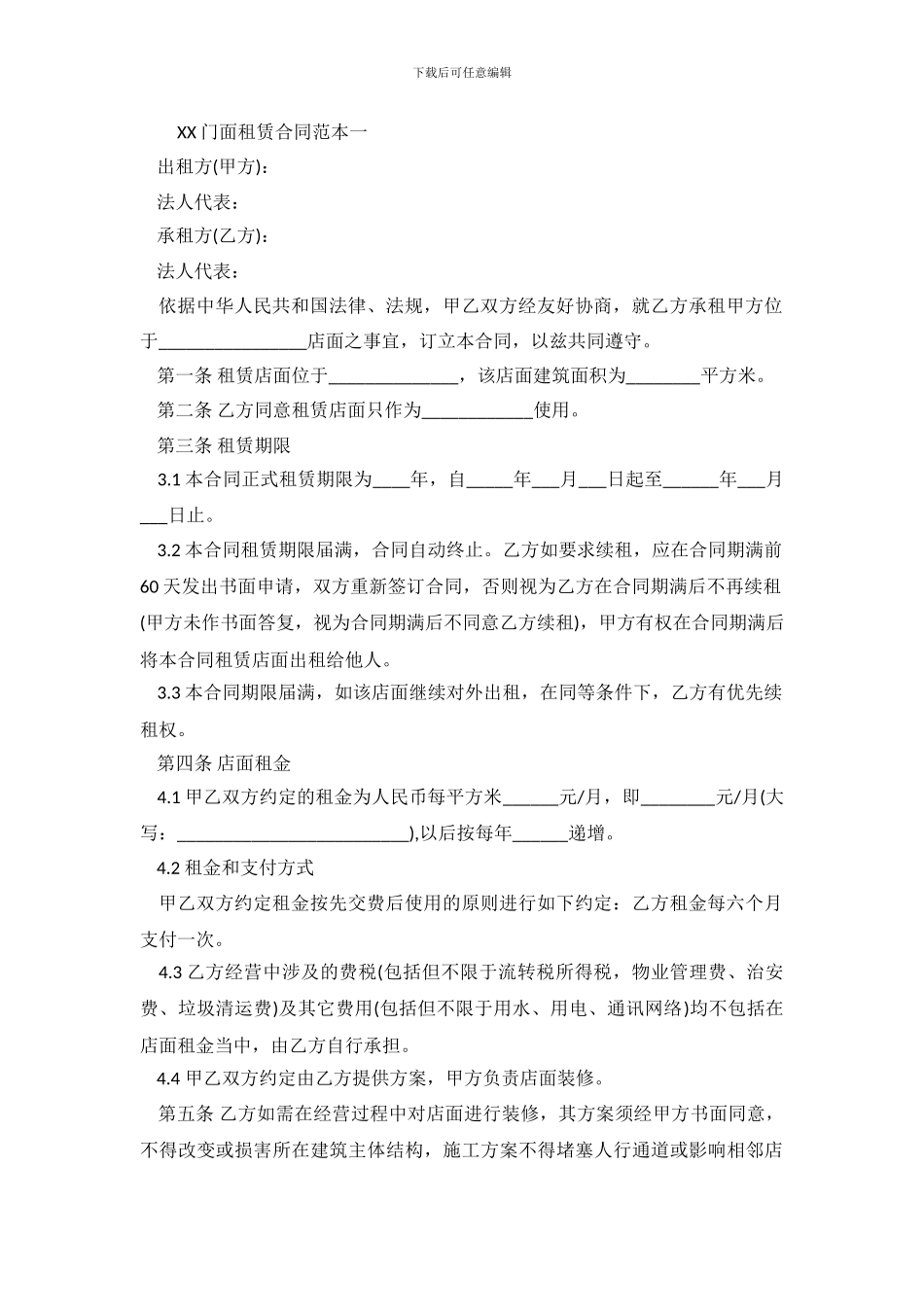 门面租赁合同范本下载2024_第2页