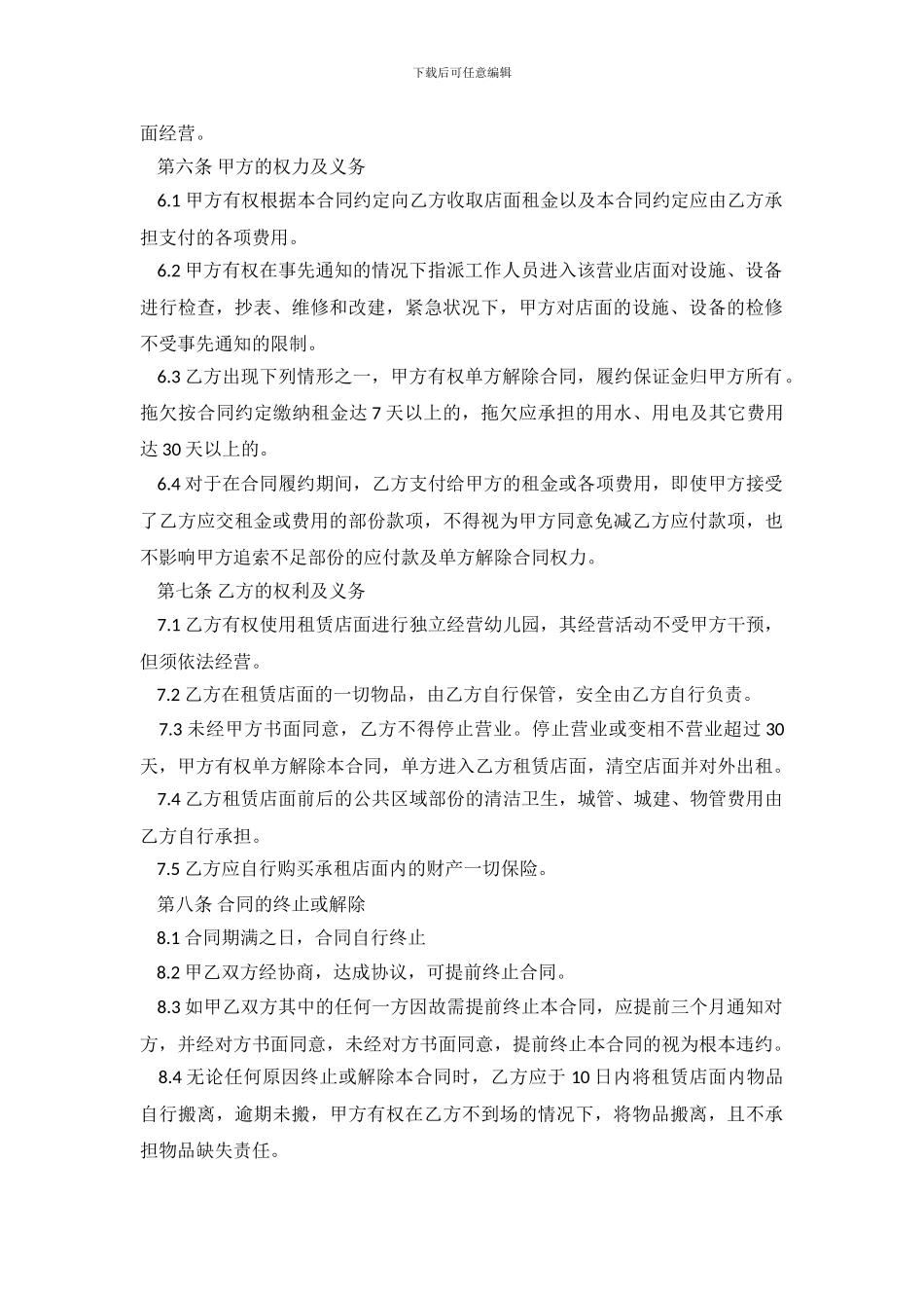 门面租赁合同范本下载2024_第3页