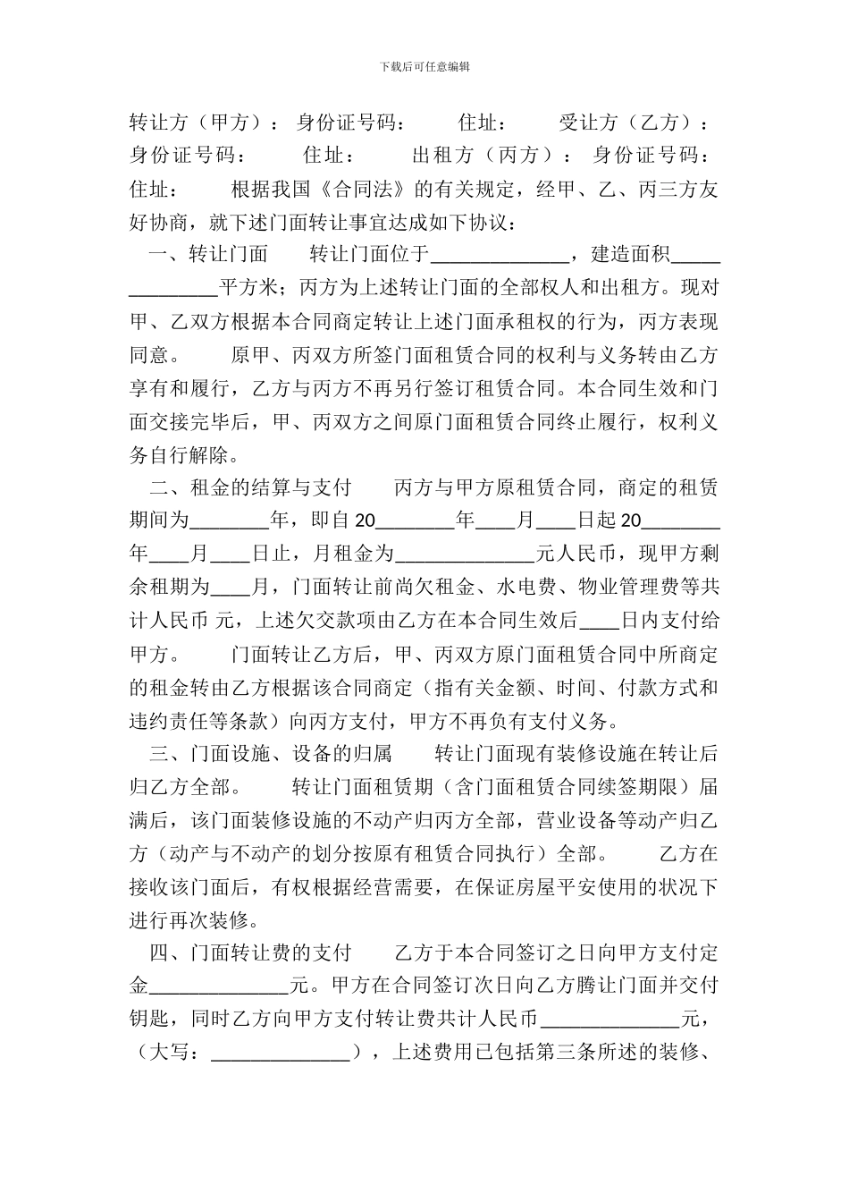 门面转让通用版协议_第2页