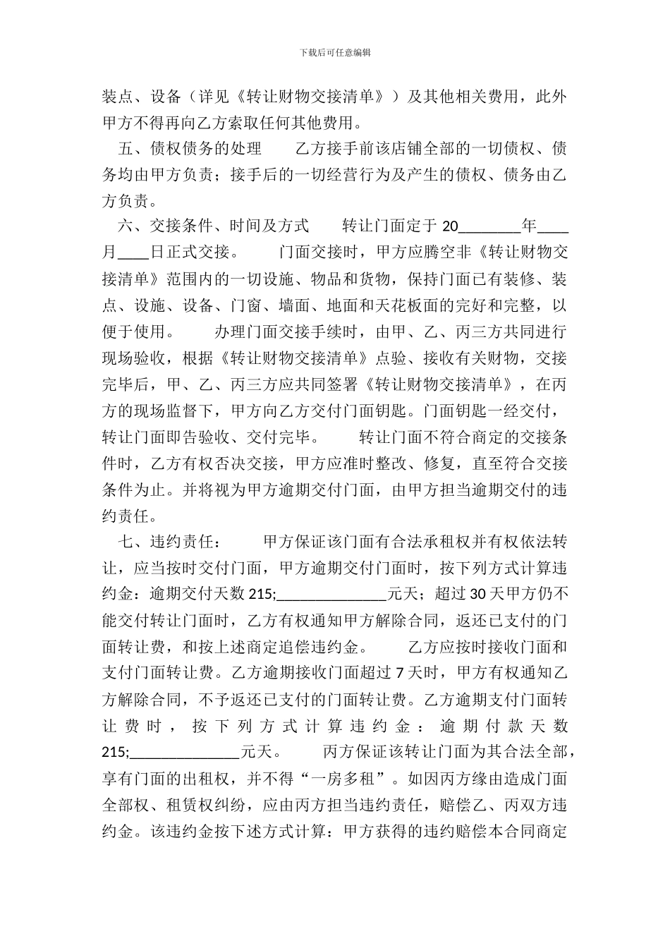 门面转让通用版协议_第3页