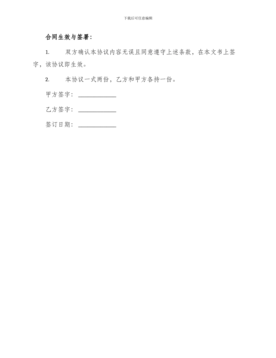 门面简单租房协议_第2页