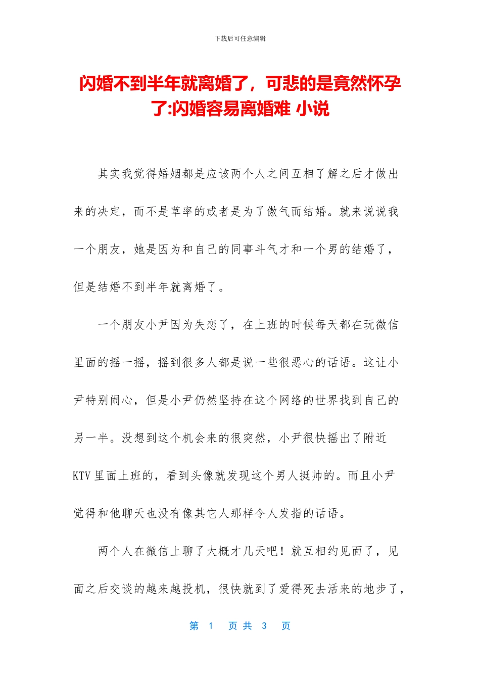 闪婚不到半年就离婚了_第1页