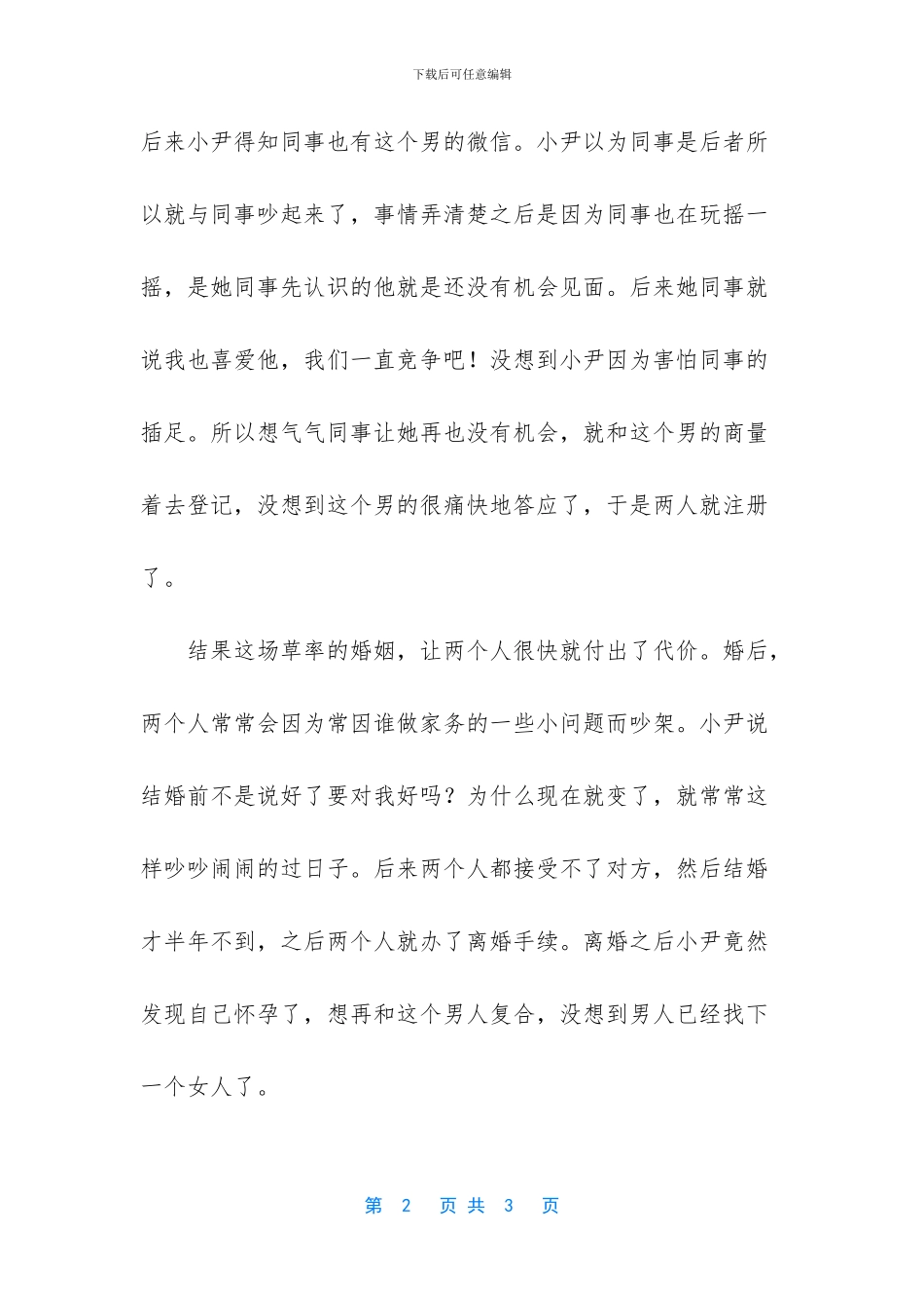 闪婚不到半年就离婚了_第2页