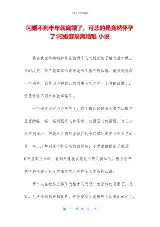 闪婚不到半年就离婚了