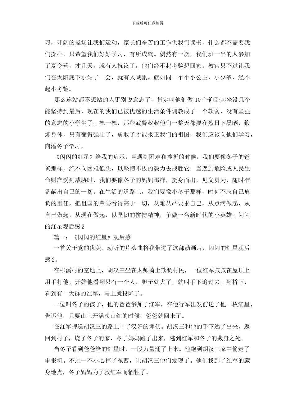 闪闪的红星观后感_第2页