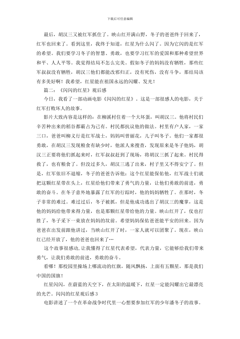 闪闪的红星观后感_第3页