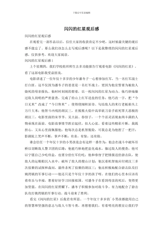 闪闪的红星观后感