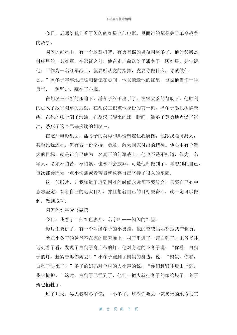 闪闪红星读书感悟_第2页