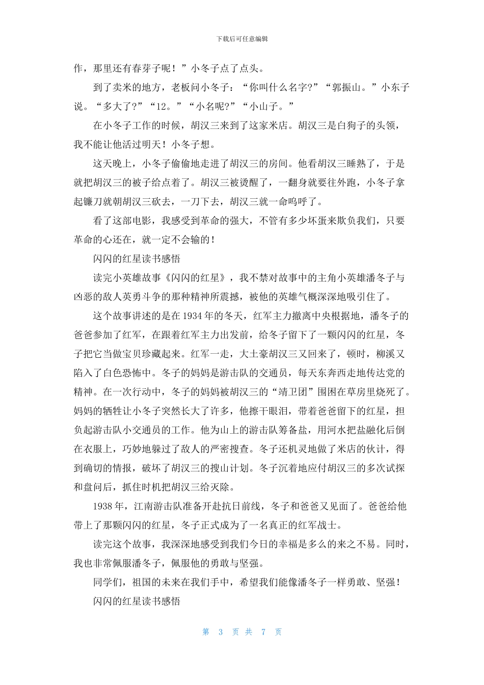 闪闪红星读书感悟_第3页