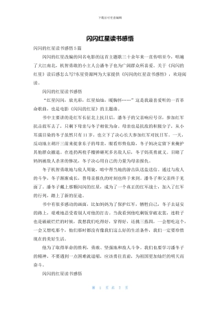 闪闪红星读书感悟