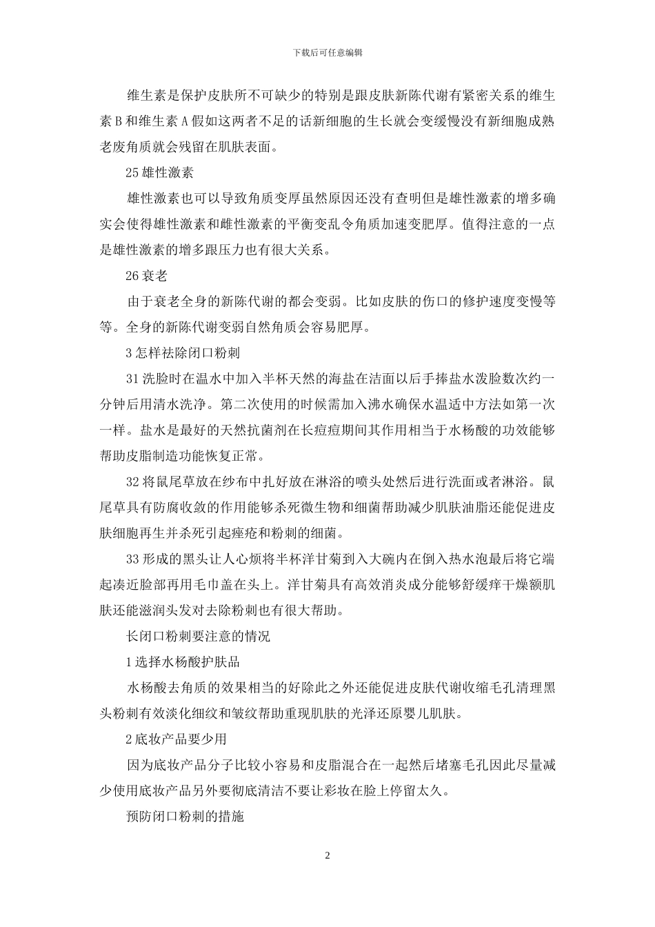 闭合粉刺怎么去除小妙招_第2页
