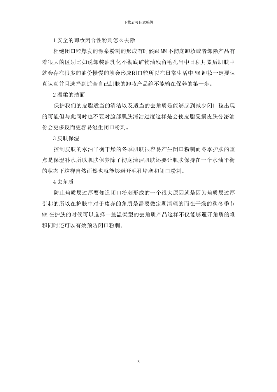 闭合粉刺怎么去除小妙招_第3页
