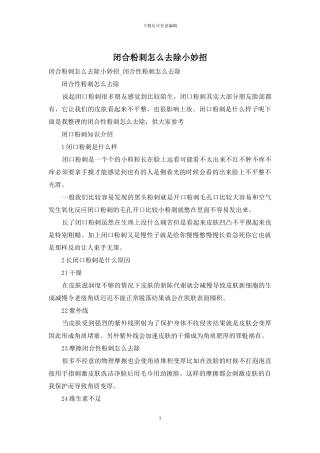 闭合粉刺怎么去除小妙招