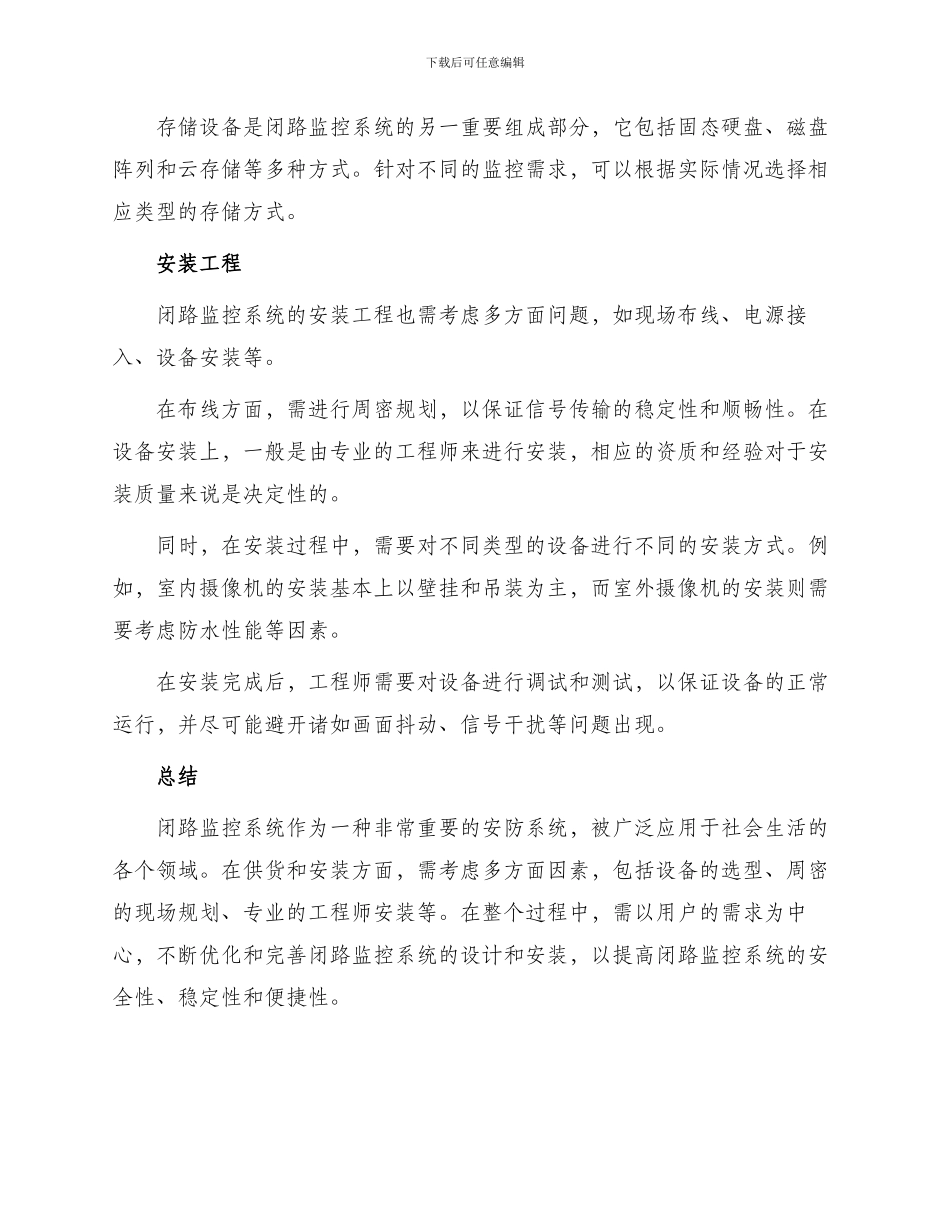 闭路监控系统供货及安装工程_第2页