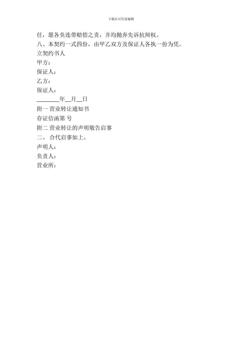 门面转让协议书样书_第3页