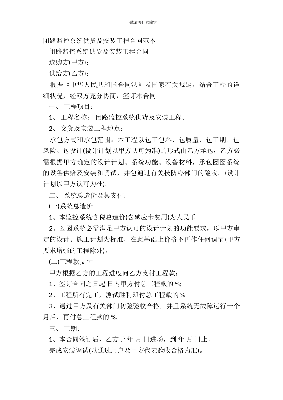 闭路监控系统供货及安装工程合同范本_第2页