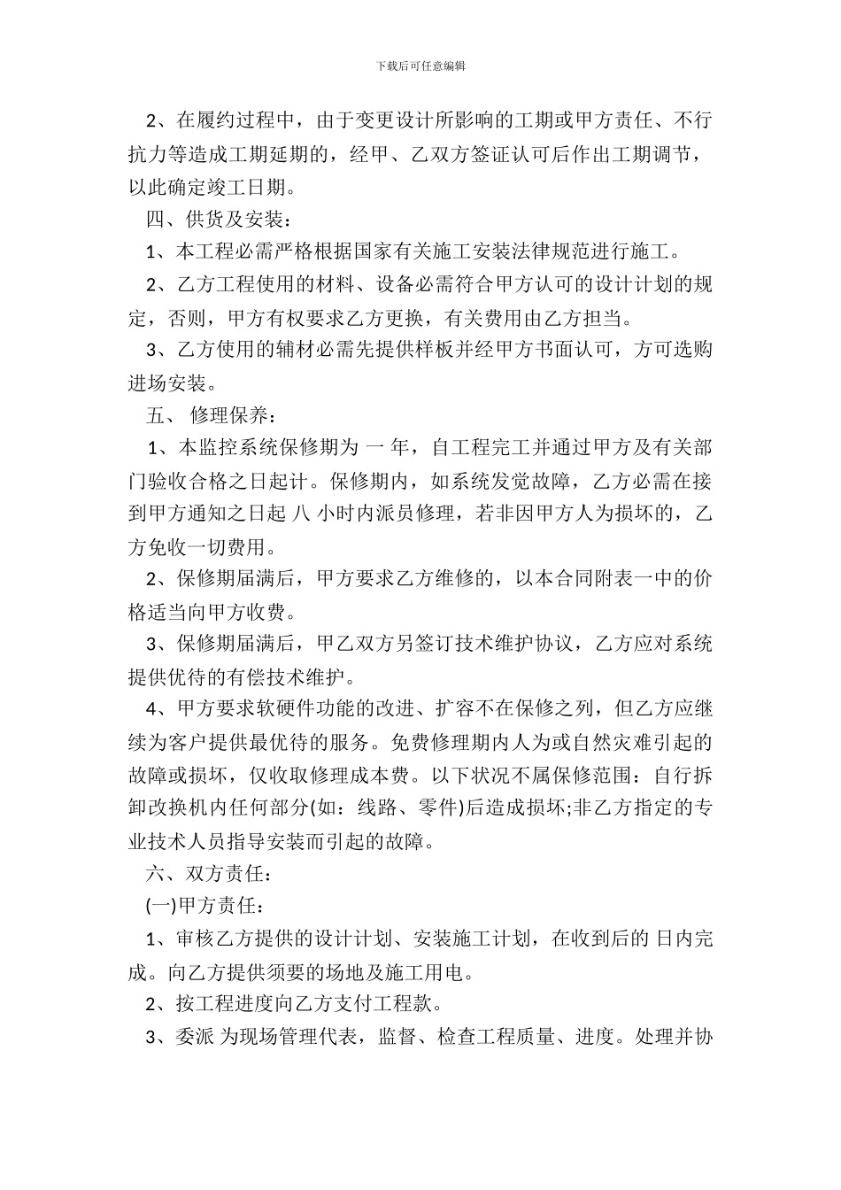 闭路监控系统供货及安装工程合同范本_第3页