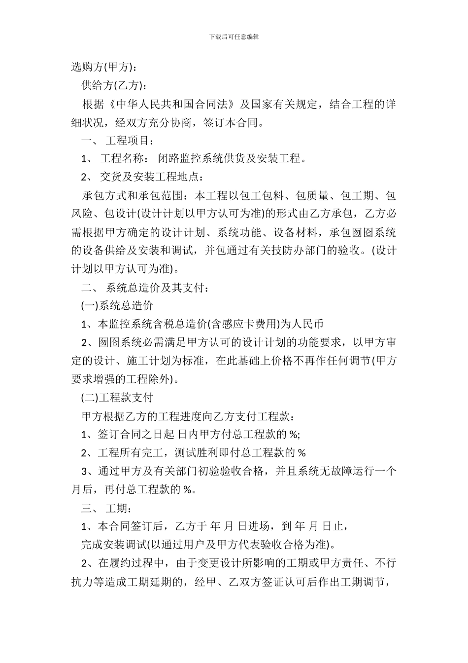 闭路监控系统供货及安装工程模板_第2页