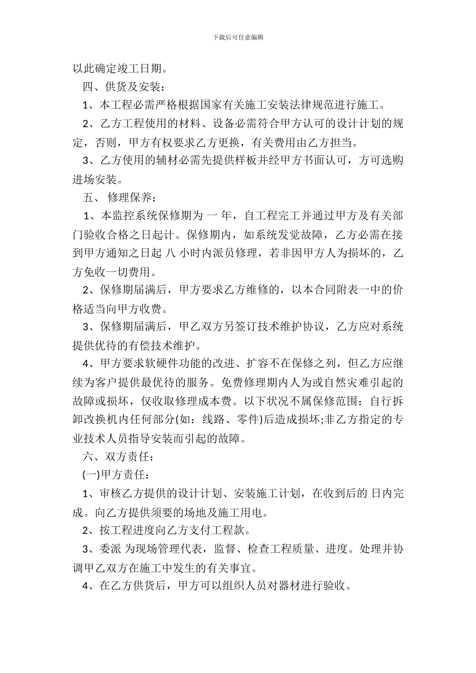 闭路监控系统供货及安装工程模板_第3页