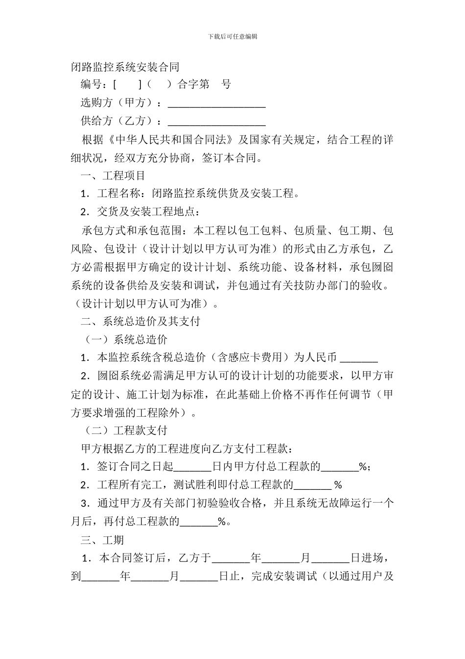 闭路监控系统安装合同_第2页