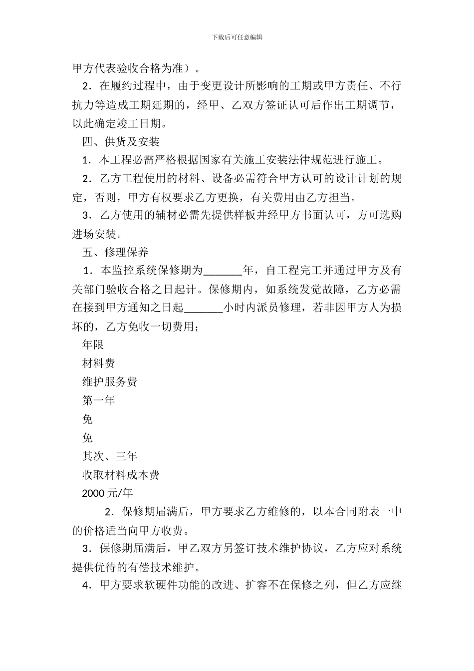 闭路监控系统安装合同_第3页