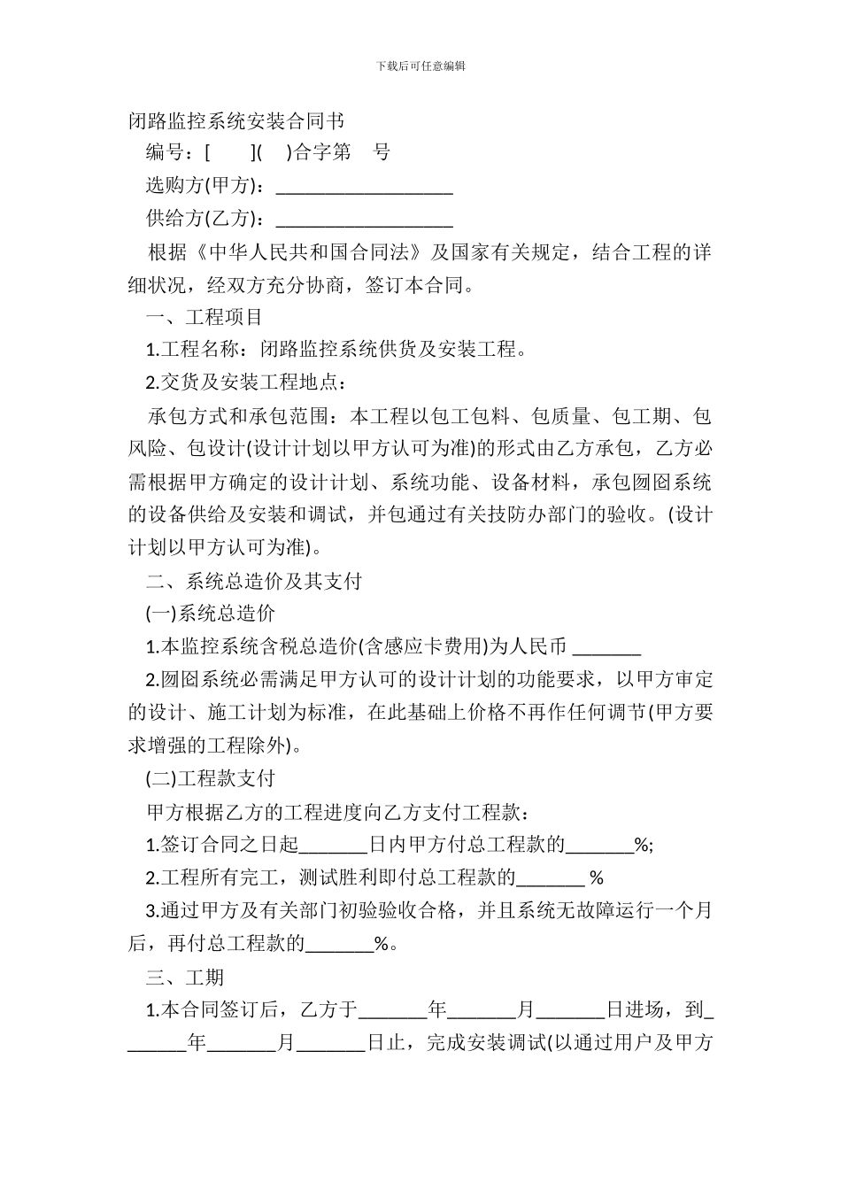 闭路监控系统安装合同书_第2页