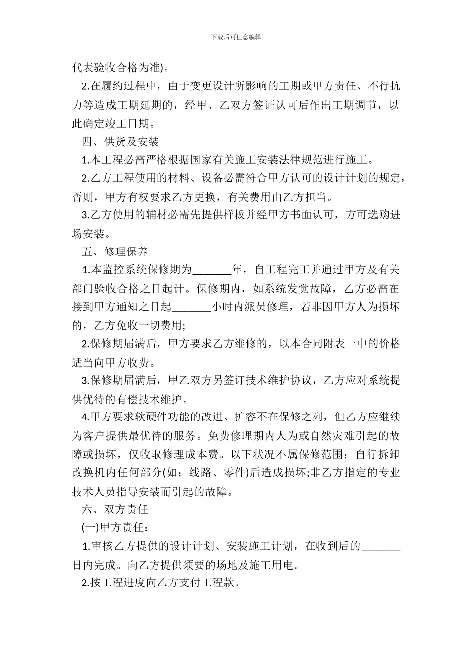 闭路监控系统安装合同书_第3页