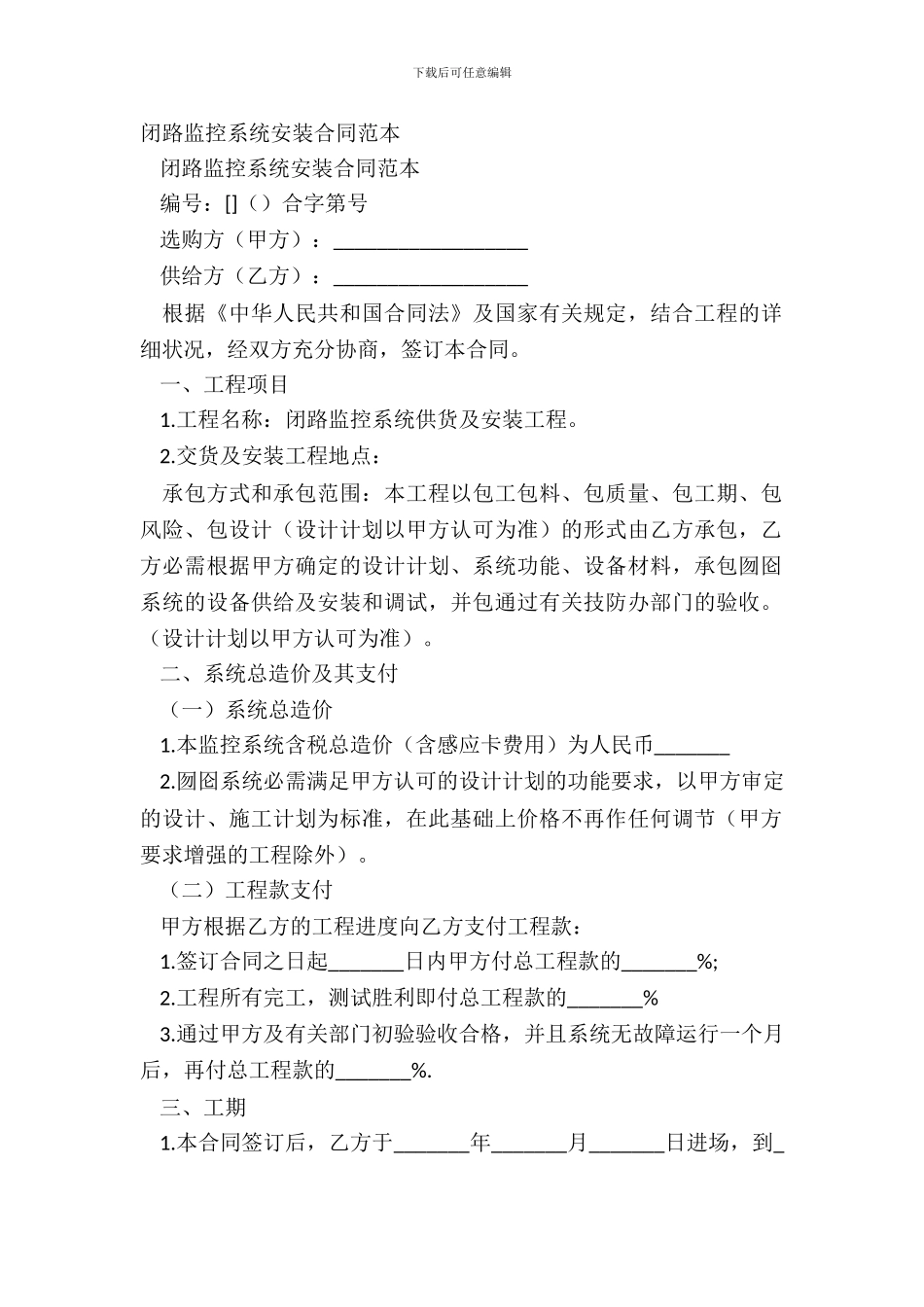 闭路监控系统安装合同范本_第2页
