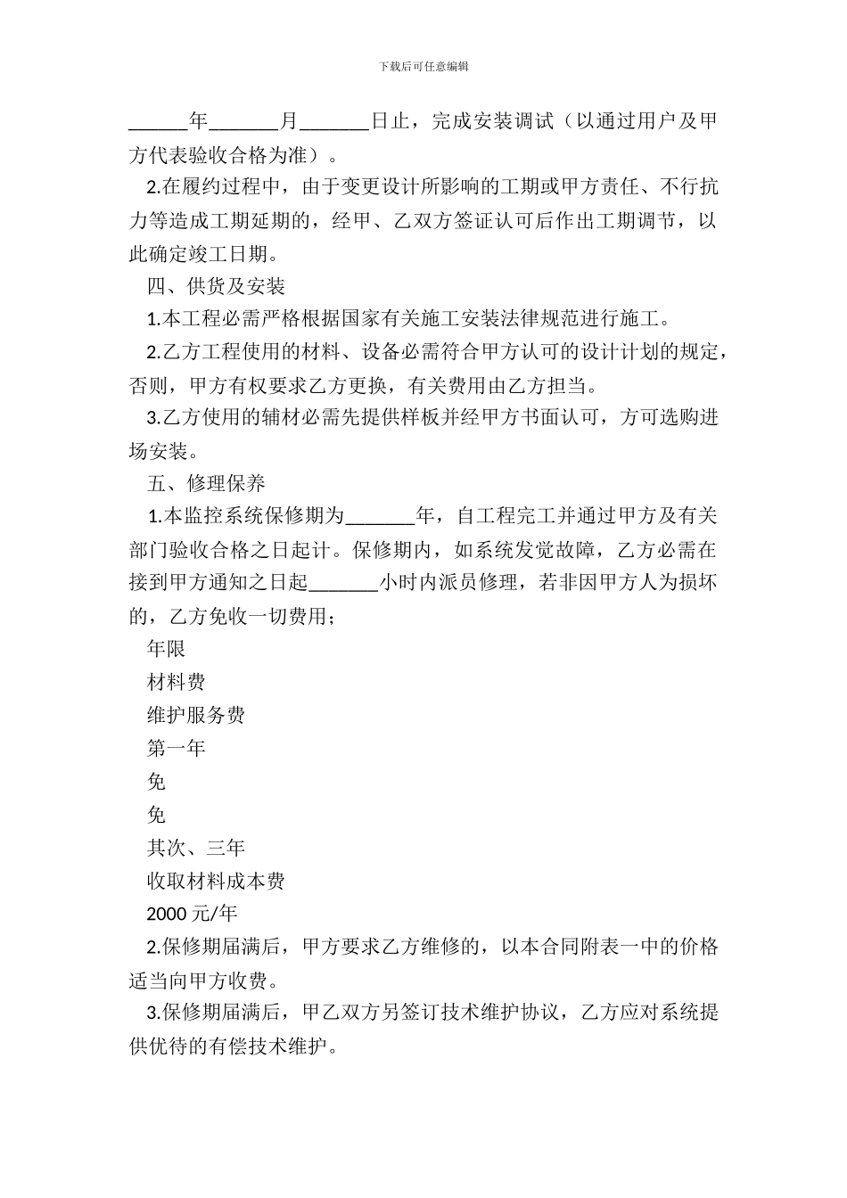 闭路监控系统安装合同范本_第3页