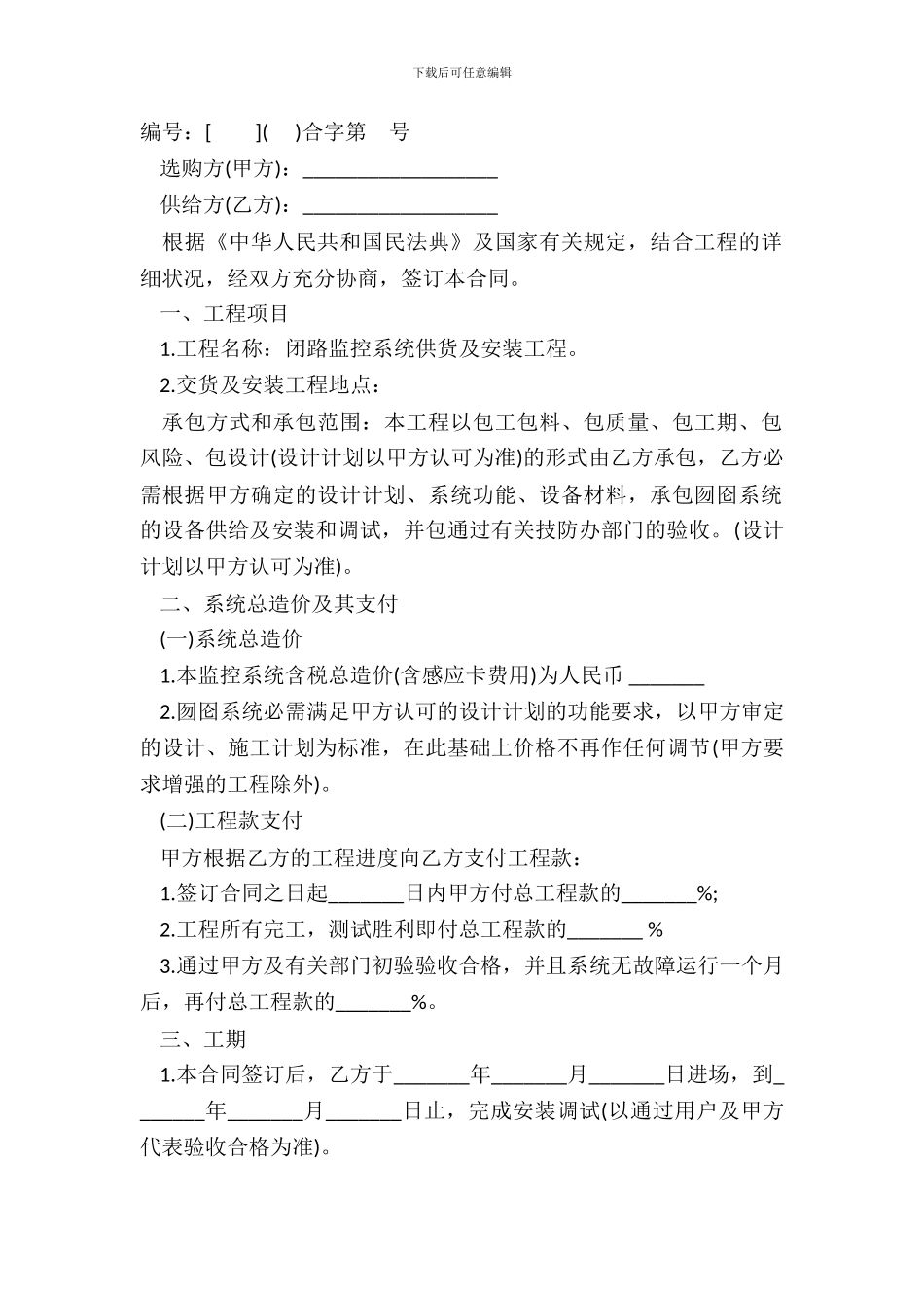 闭路监控系统安装合同书范本_第2页