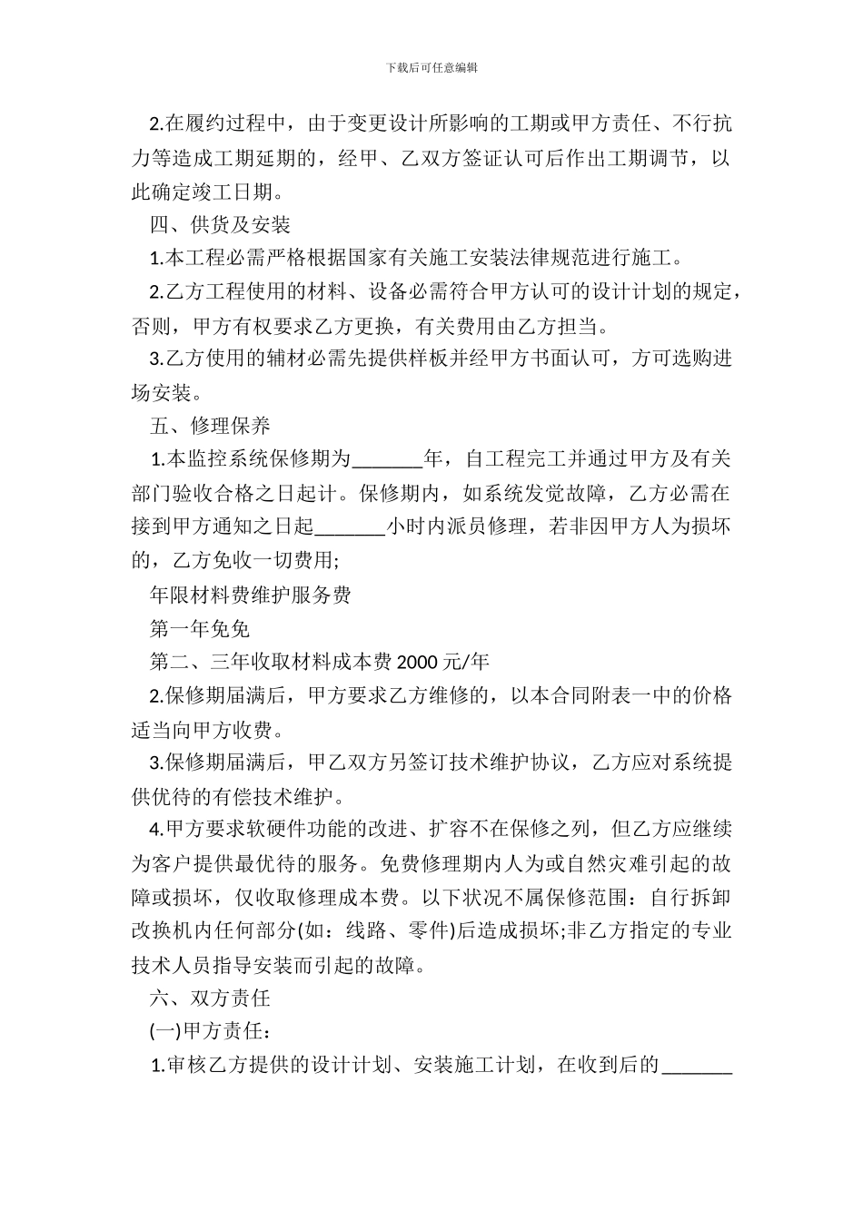 闭路监控系统安装合同书范本_第3页