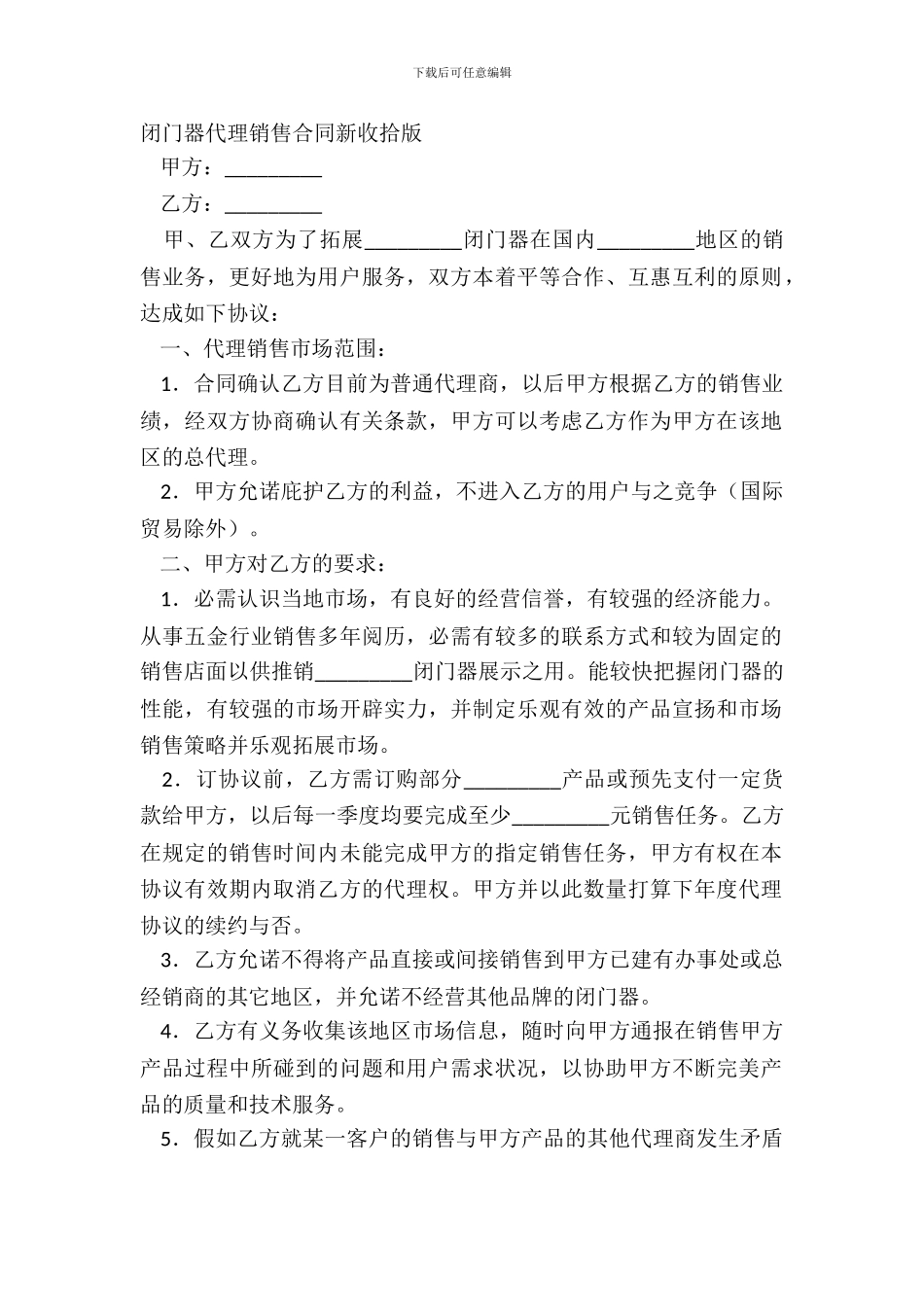 闭门器代理销售合同新整理版_第2页