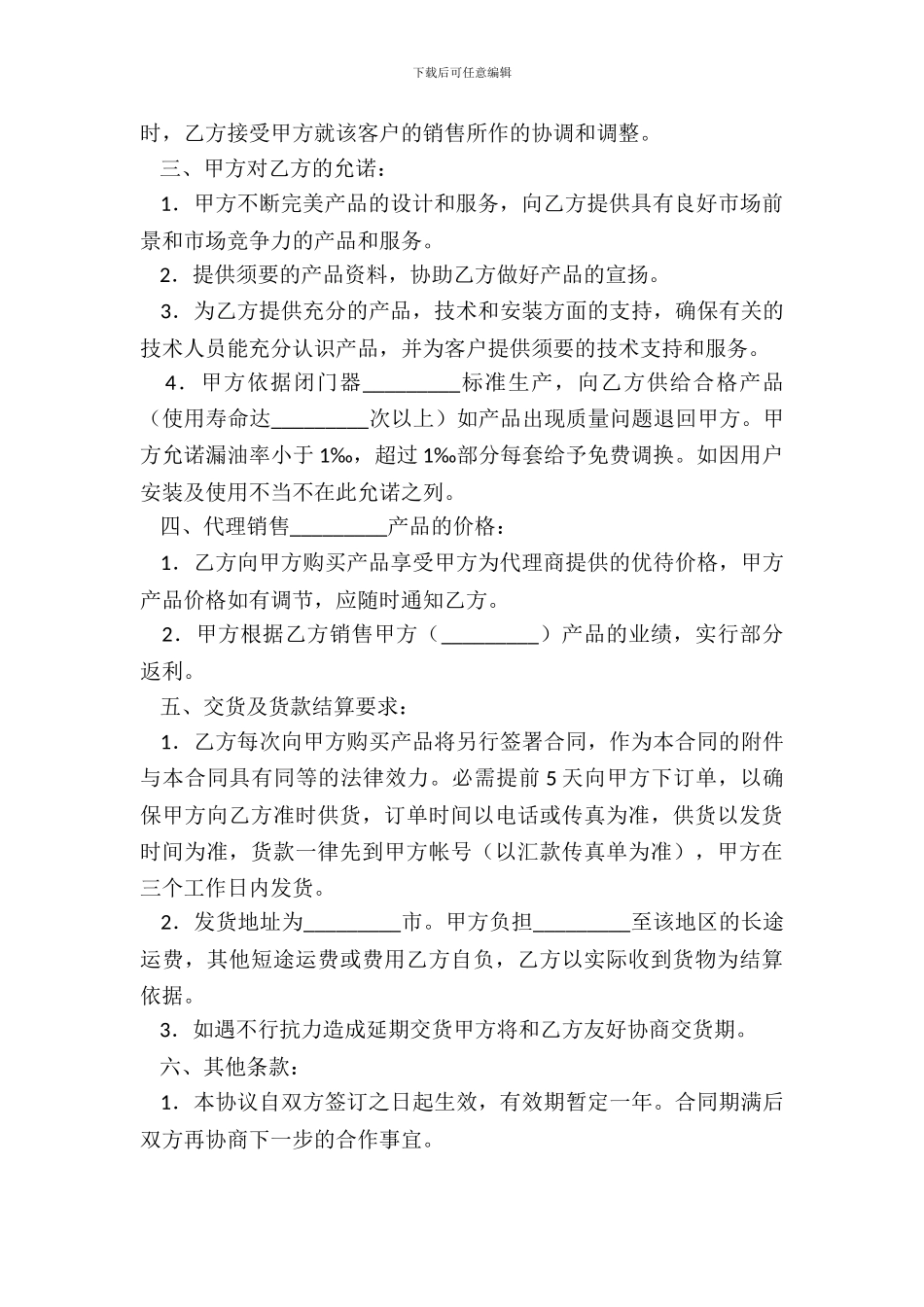 闭门器代理销售合同新整理版_第3页