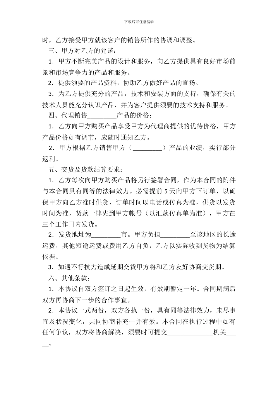 闭门器代理销售合同样板_第3页