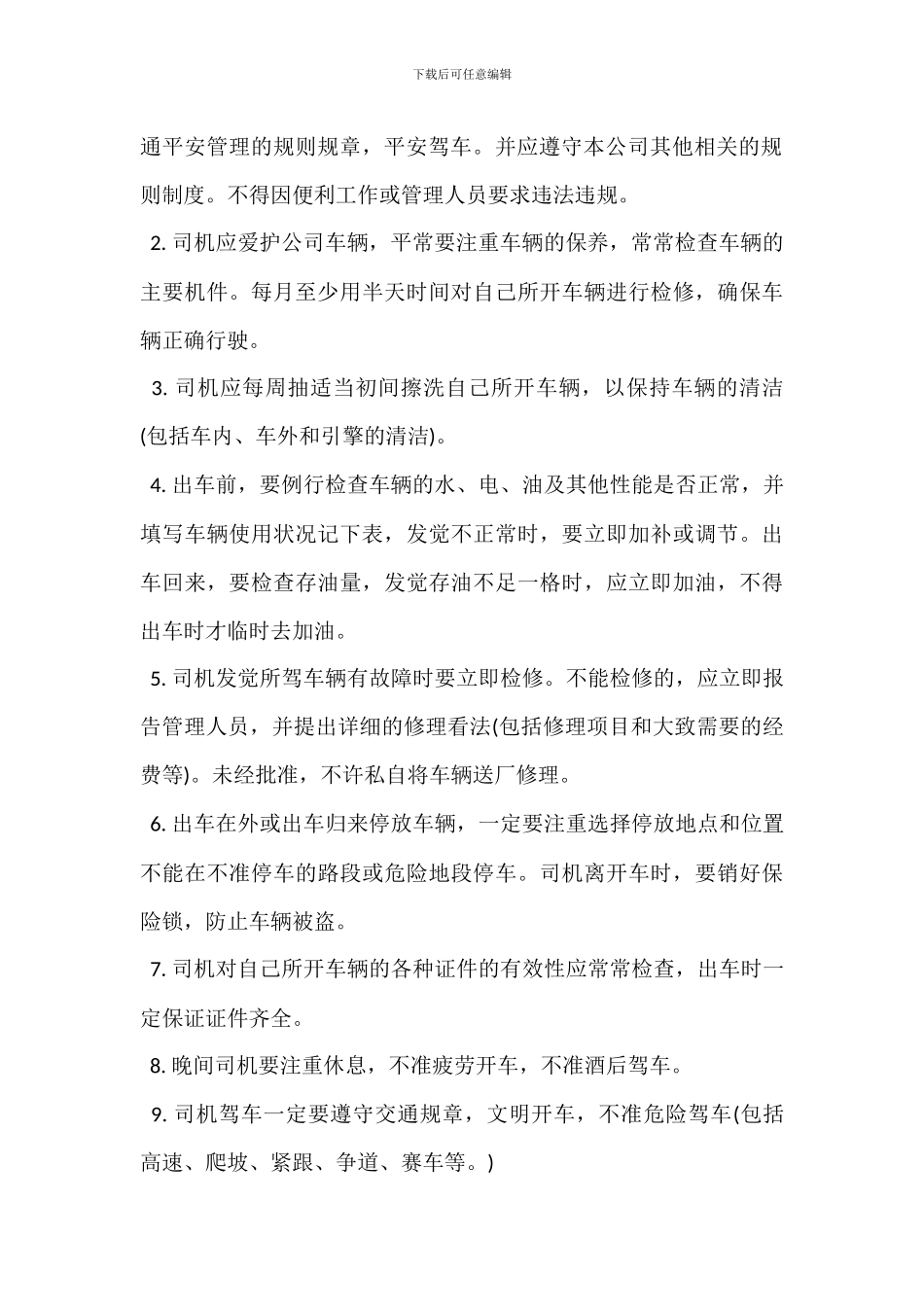 问事员岗位职责_第2页