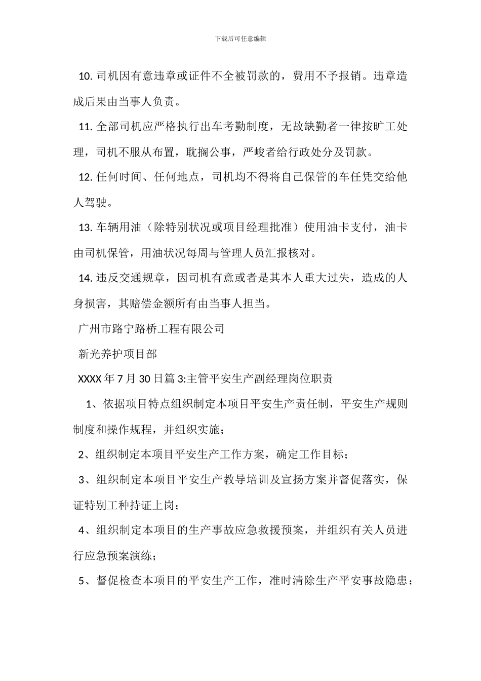 问事员岗位职责_第3页