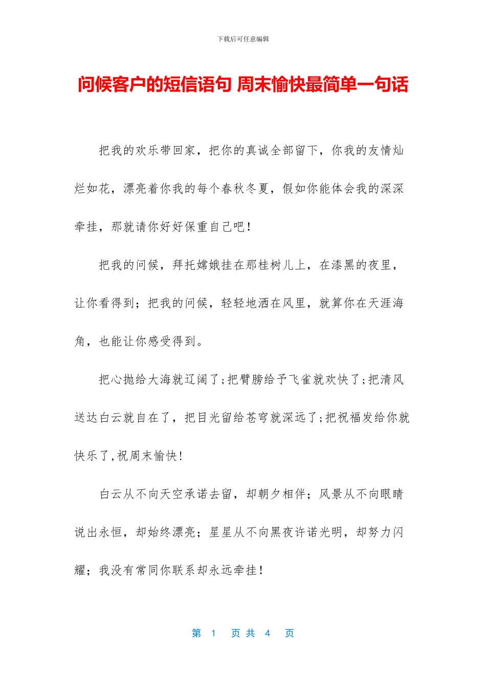 问候客户的短信语句_第1页