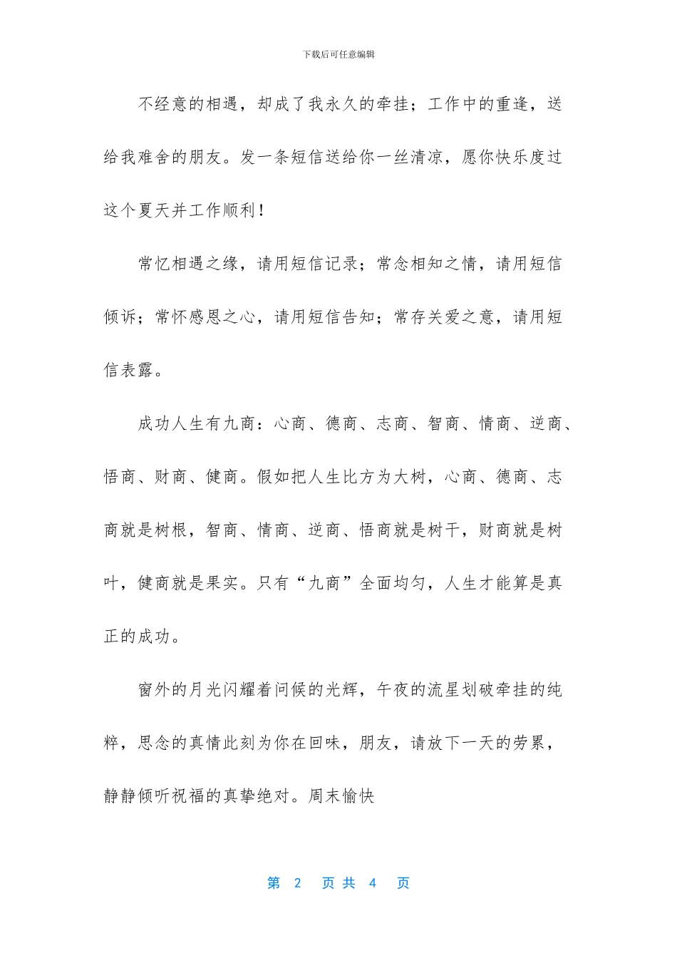 问候客户的短信语句_第2页