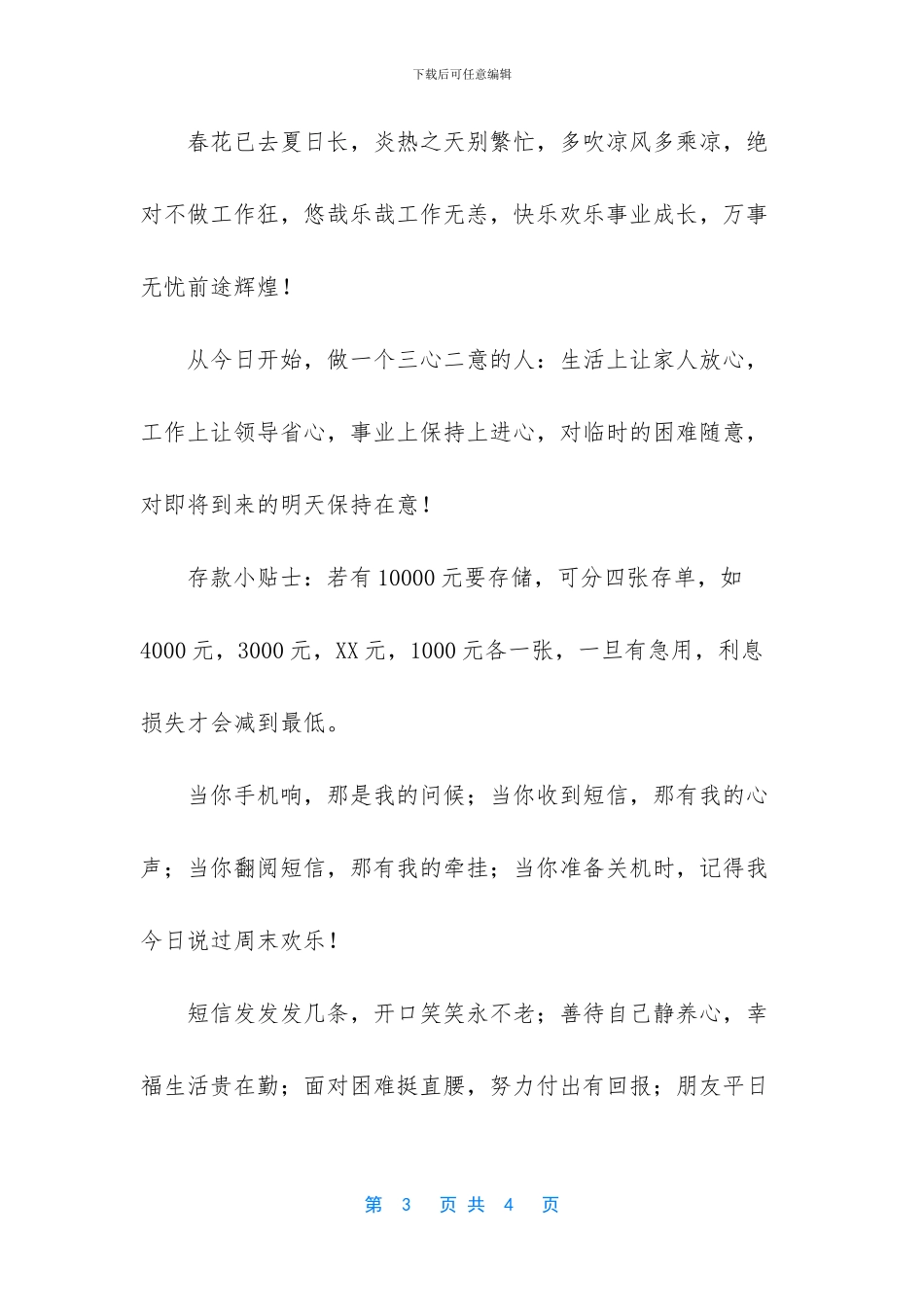 问候客户的短信语句_第3页