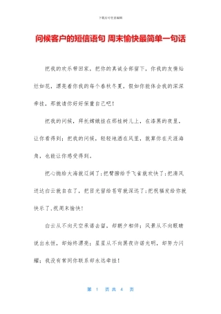 问候客户的短信语句