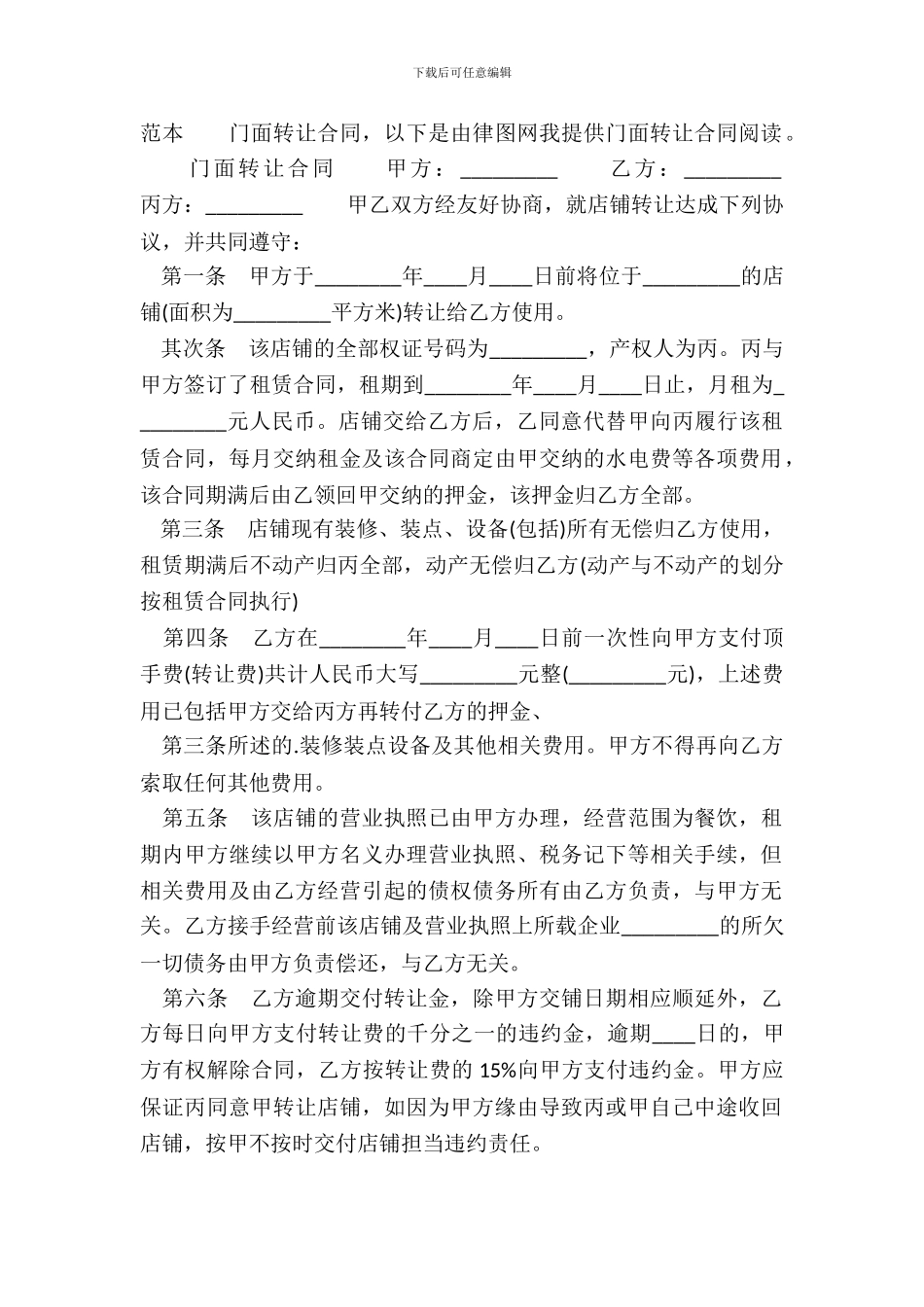 门面转让热门版合同_第2页