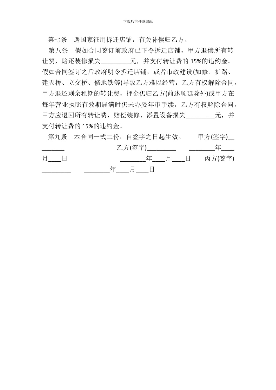 门面转让热门版合同_第3页