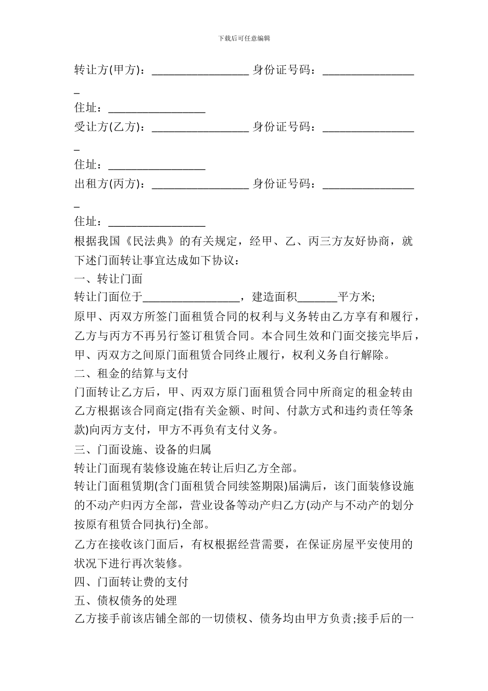 门面转让合同通用样书_第2页