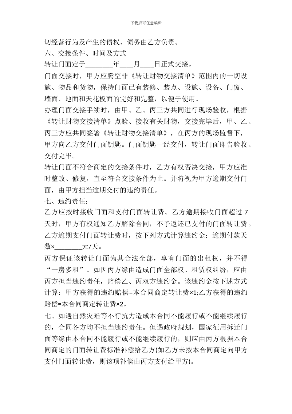 门面转让合同通用样书_第3页