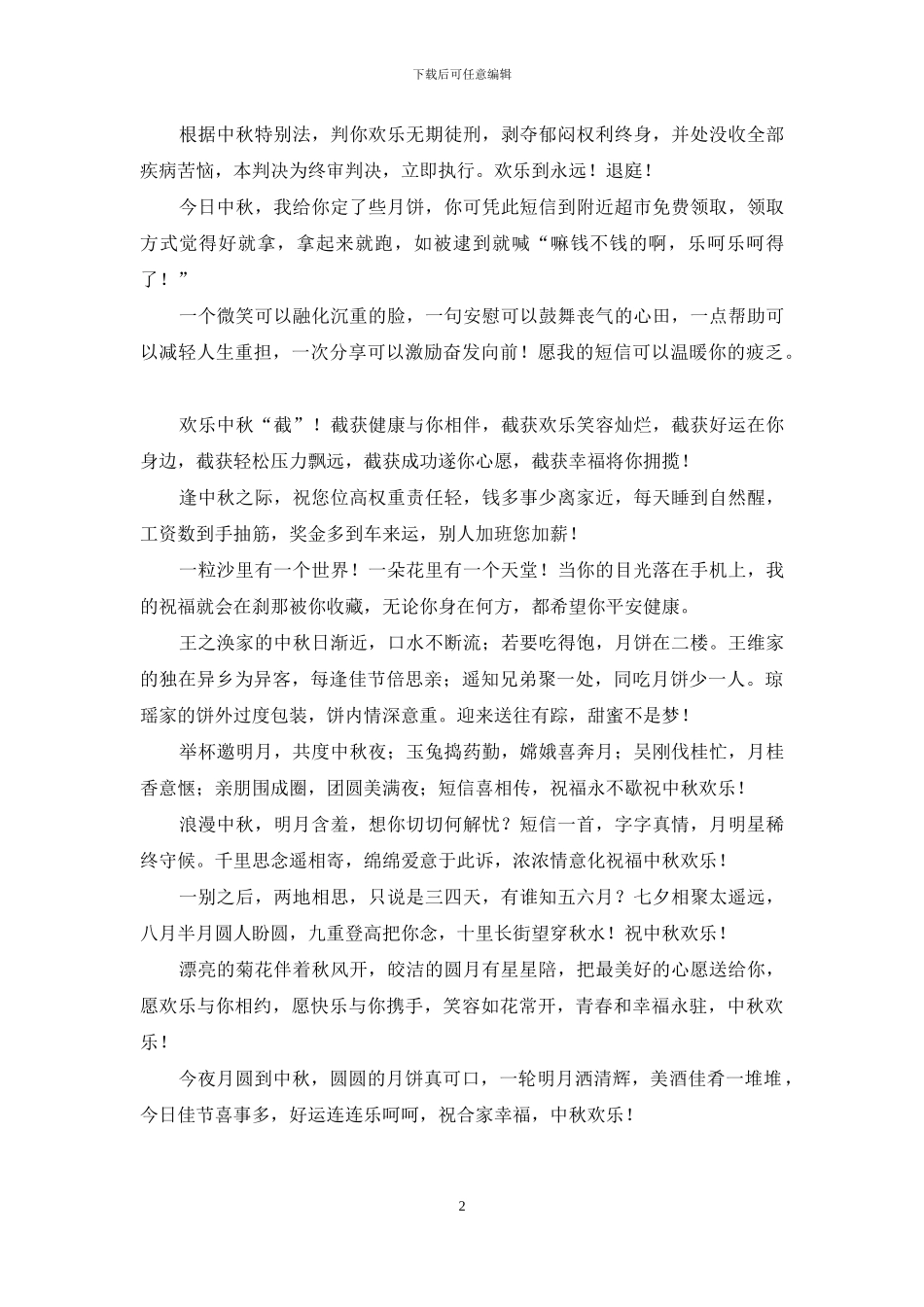 问候客户的中秋节祝福语_第2页