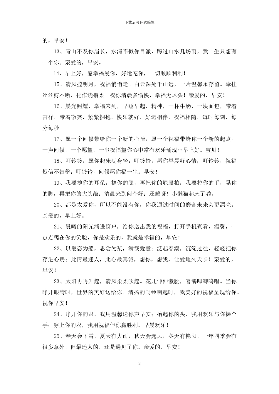 问候朋友早上好的暖心句子_第2页