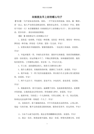 问候朋友早上好的暖心句子